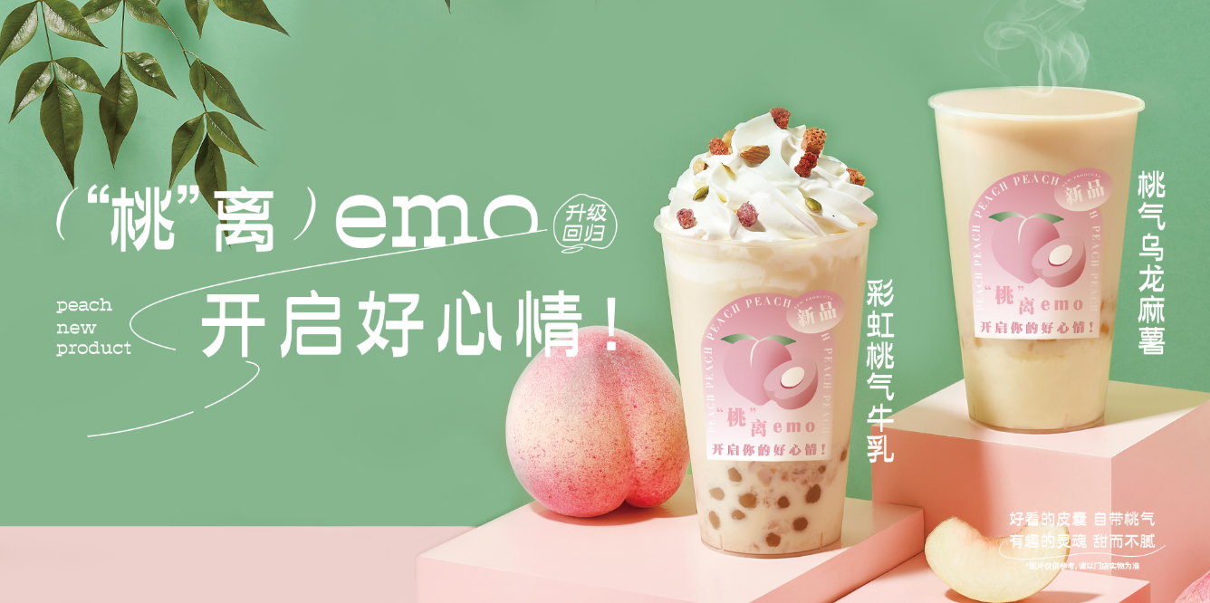 桃桃乌龙-一定发茶饮