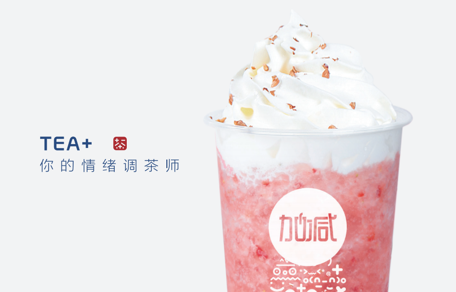 一定发奶茶
